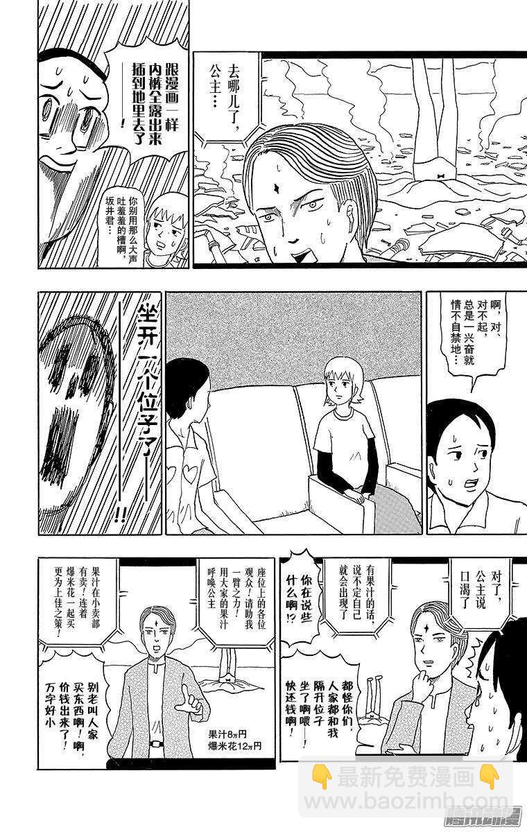 《搞笑漫画日和》第59幕 超牛大战 第6页