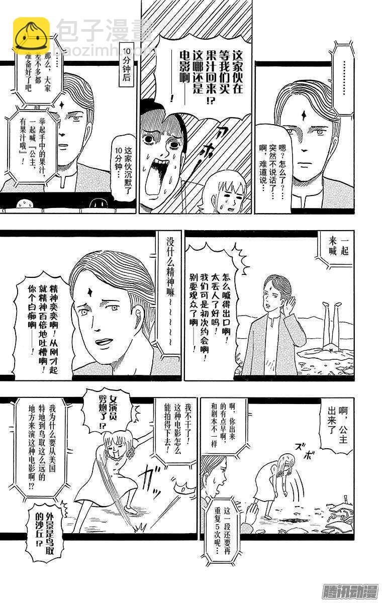 《搞笑漫画日和》第59幕 超牛大战 第7页