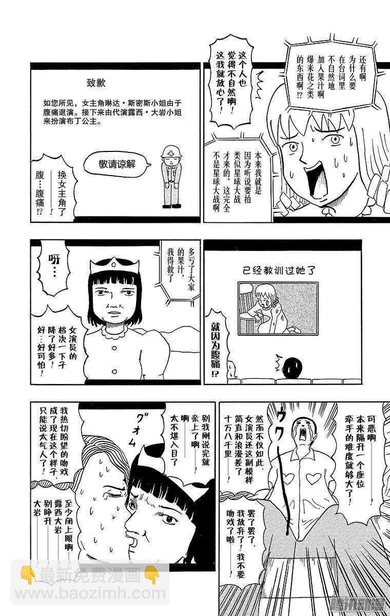《搞笑漫画日和》第59幕 超牛大战 第8页