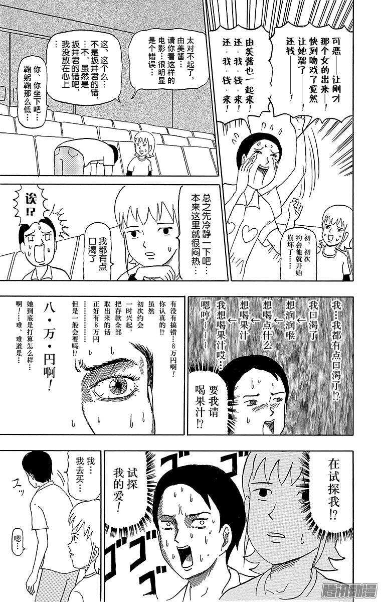 《搞笑漫画日和》第59幕 超牛大战 第9页