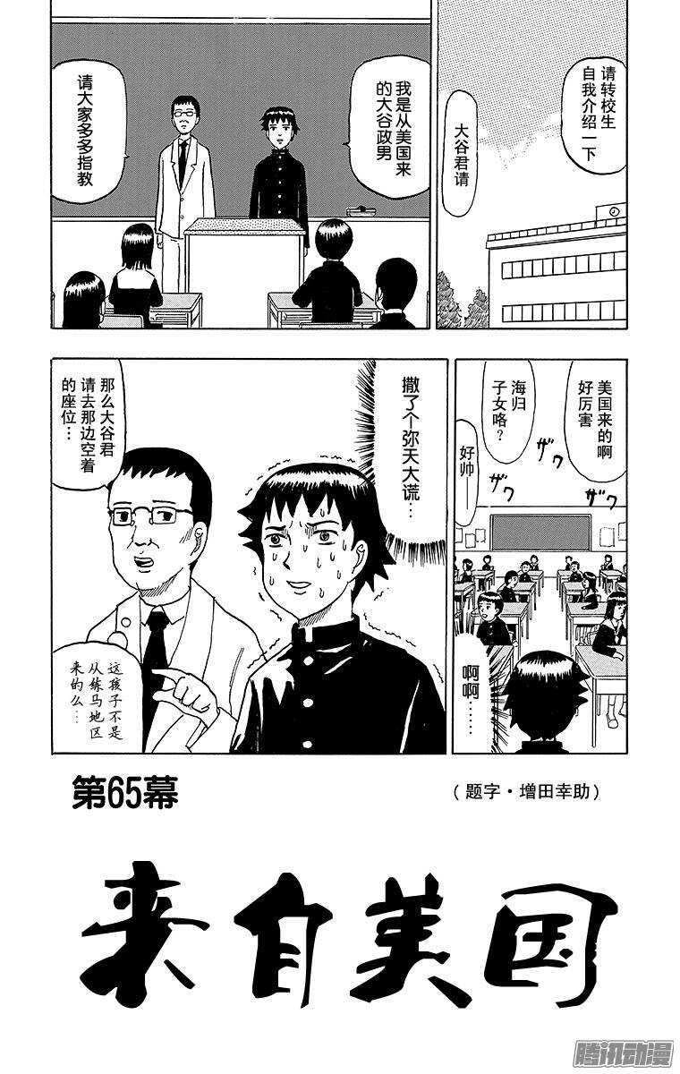 《搞笑漫画日和》第65幕 来自美国 第1页