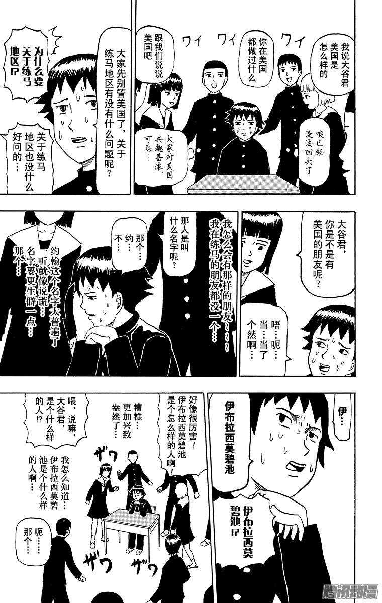 《搞笑漫画日和》第65幕 来自美国 第2页