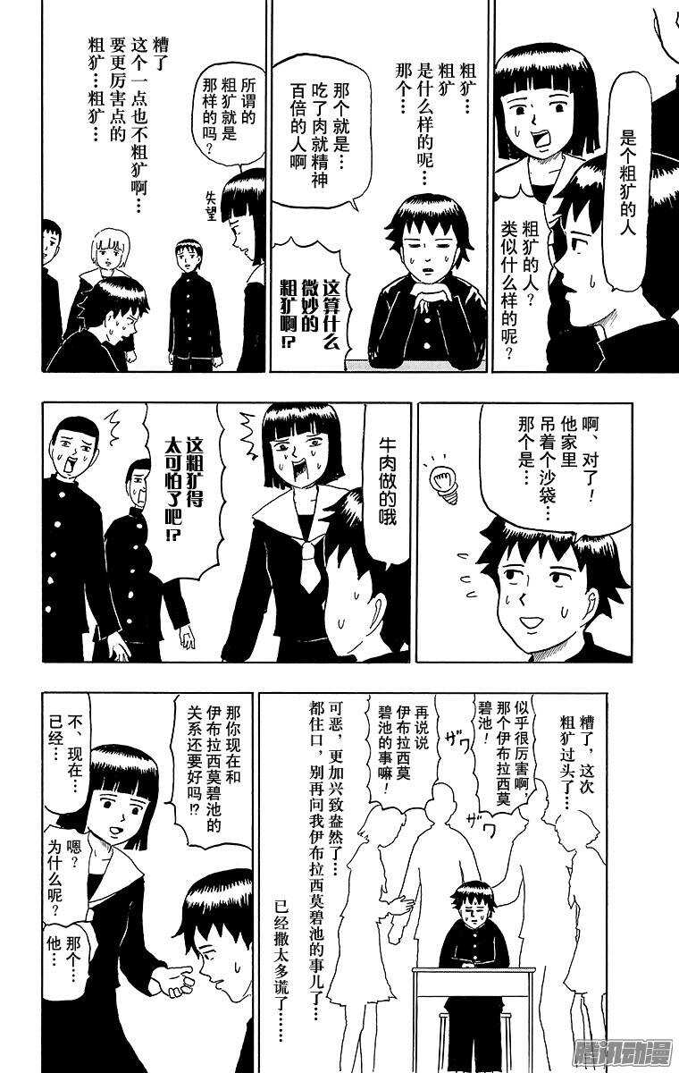 《搞笑漫画日和》第65幕 来自美国 第3页