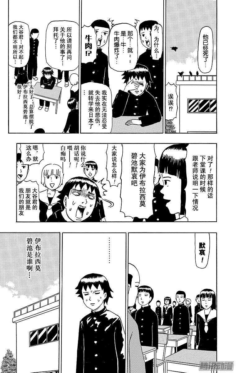 《搞笑漫画日和》第65幕 来自美国 第4页