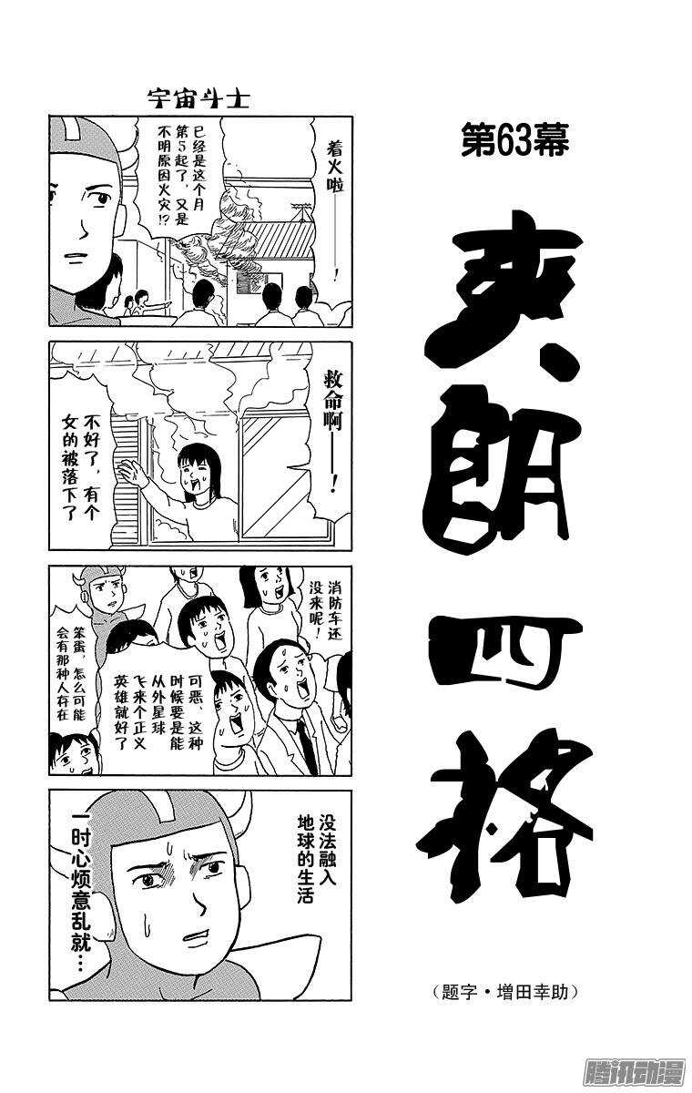 《搞笑漫画日和》第63幕 爽朗四格 第1页
