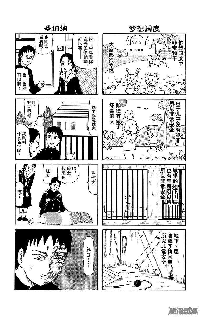 《搞笑漫画日和》第63幕 爽朗四格 第2页
