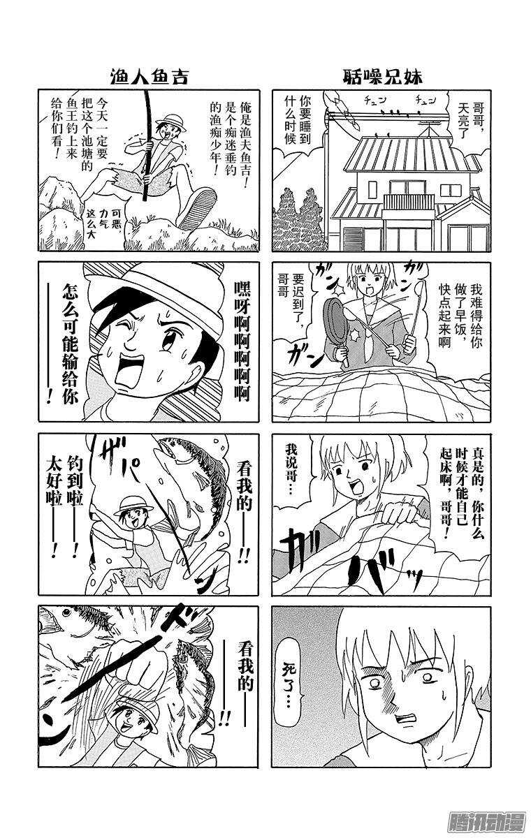 《搞笑漫画日和》第63幕 爽朗四格 第3页