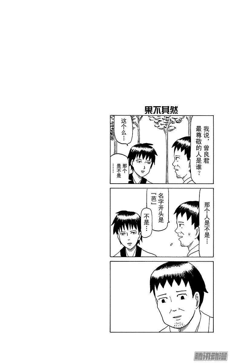 《搞笑漫画日和》第63幕 爽朗四格 第4页