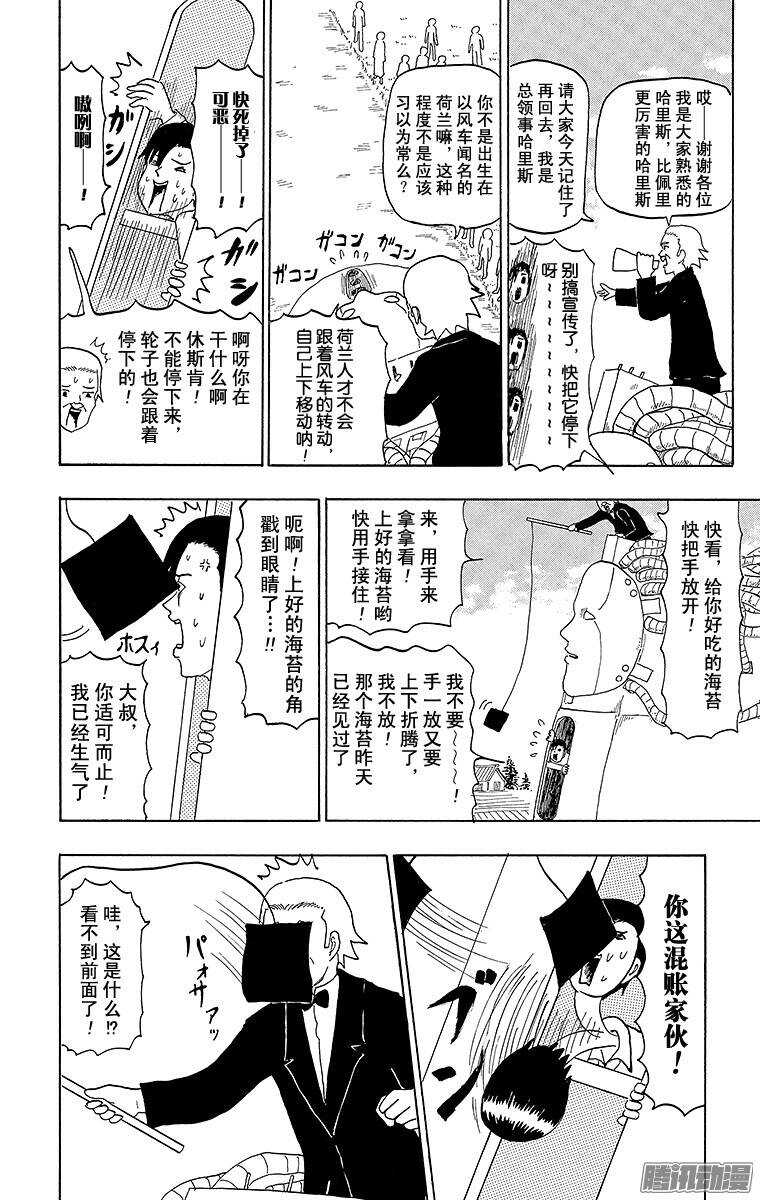 《搞笑漫画日和》第66幕 哈里斯冲击 第10页