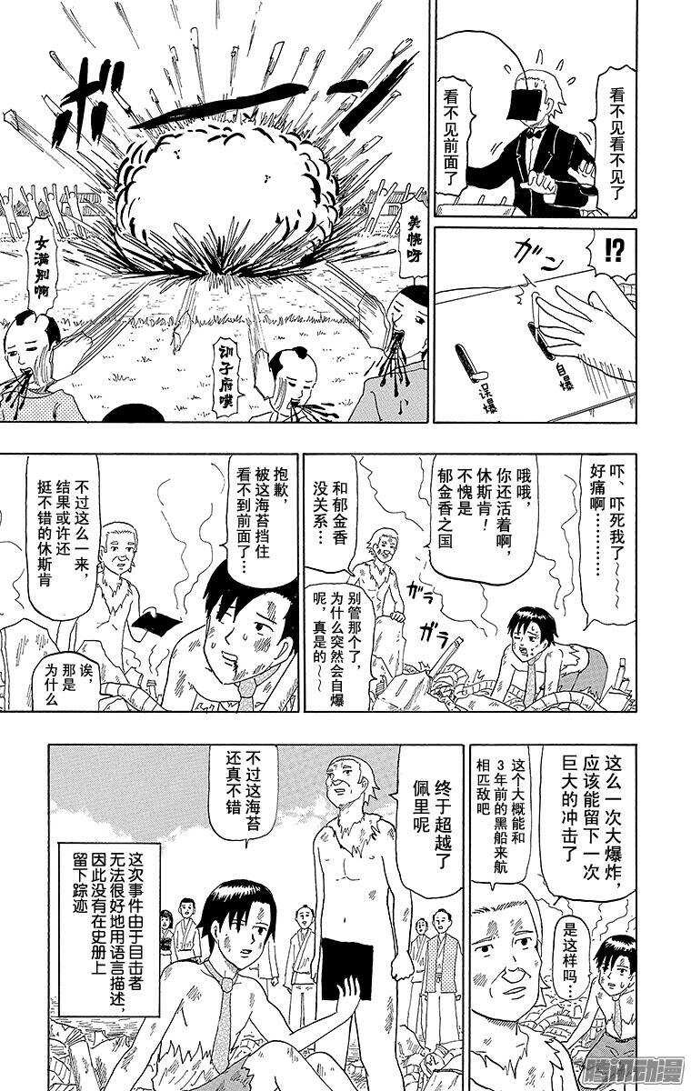 《搞笑漫画日和》第66幕 哈里斯冲击 第11页