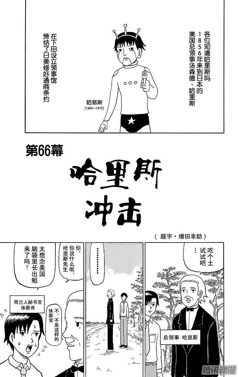 《搞笑漫画日和》第66幕 哈里斯冲击 第1页