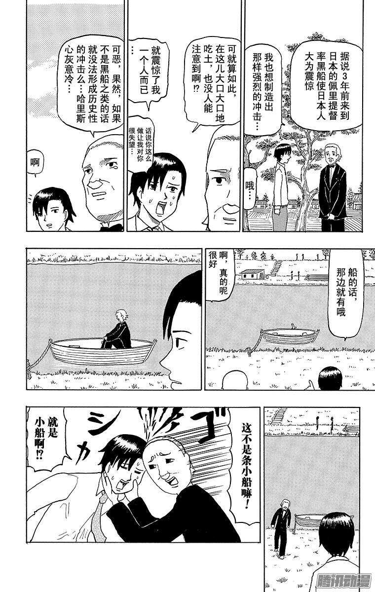 《搞笑漫画日和》第66幕 哈里斯冲击 第2页