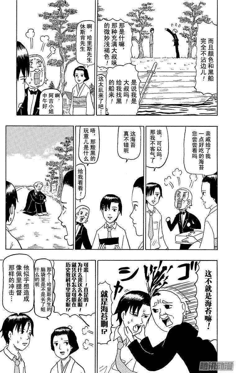 《搞笑漫画日和》第66幕 哈里斯冲击 第3页
