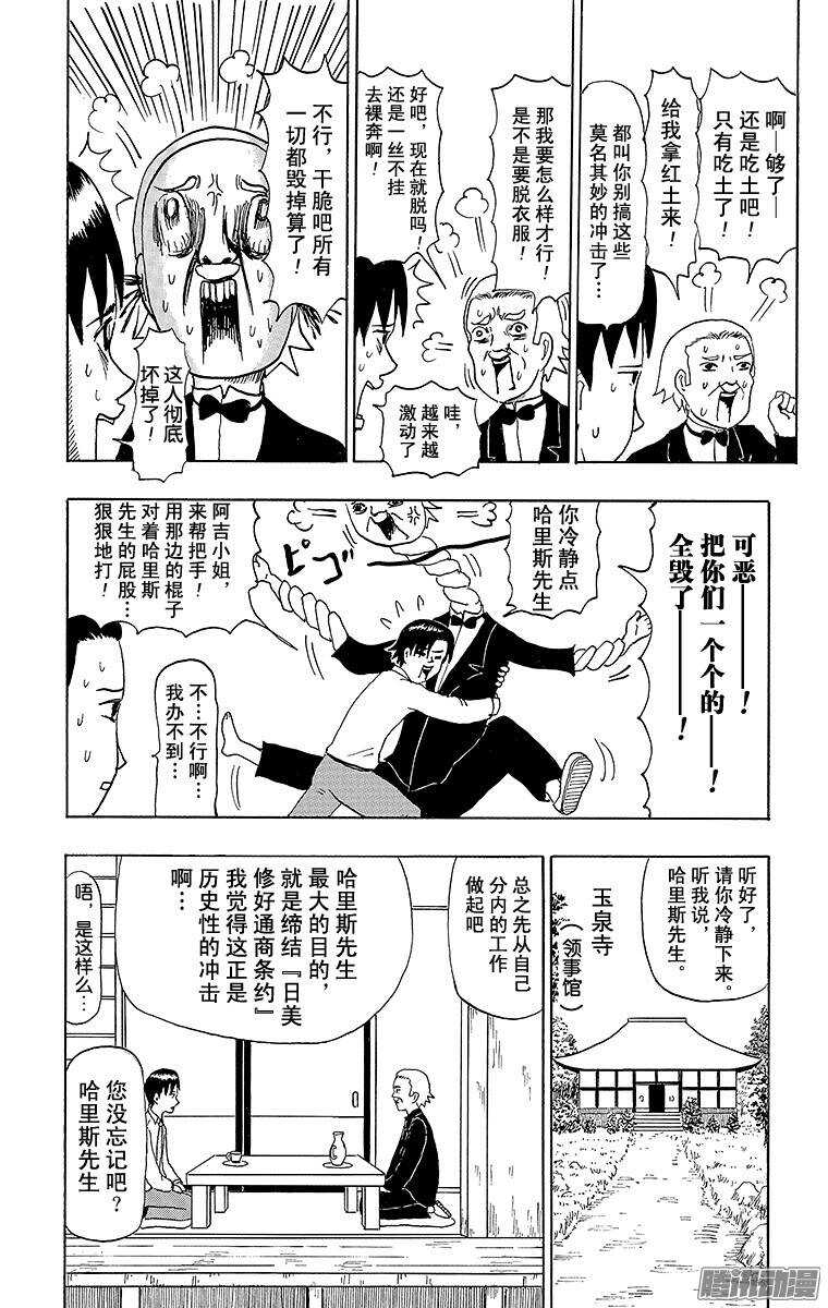 《搞笑漫画日和》第66幕 哈里斯冲击 第4页