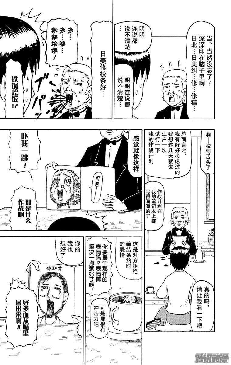 《搞笑漫画日和》第66幕 哈里斯冲击 第5页