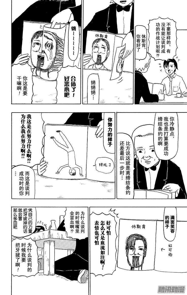 《搞笑漫画日和》第66幕 哈里斯冲击 第6页