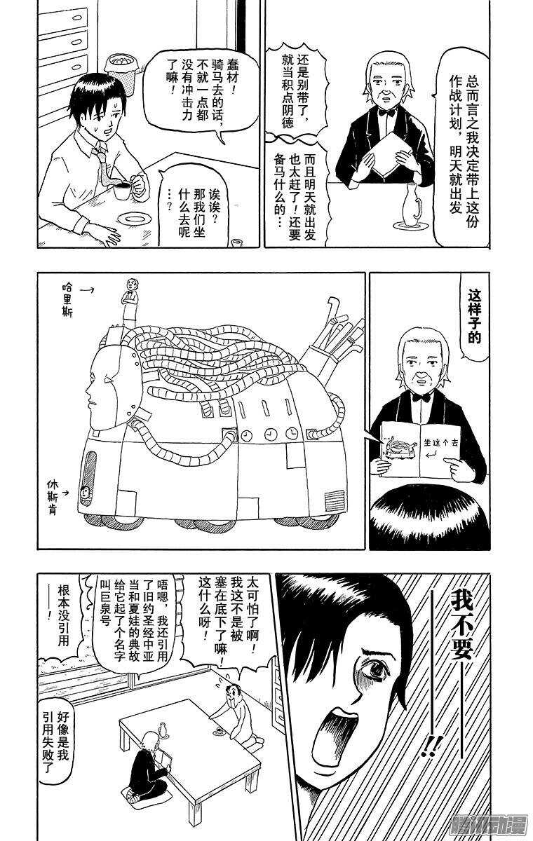《搞笑漫画日和》第66幕 哈里斯冲击 第7页