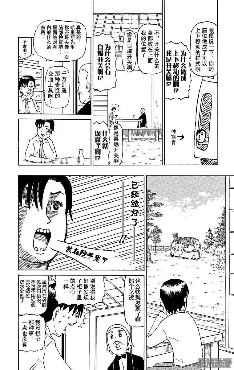 《搞笑漫画日和》第66幕 哈里斯冲击 第8页