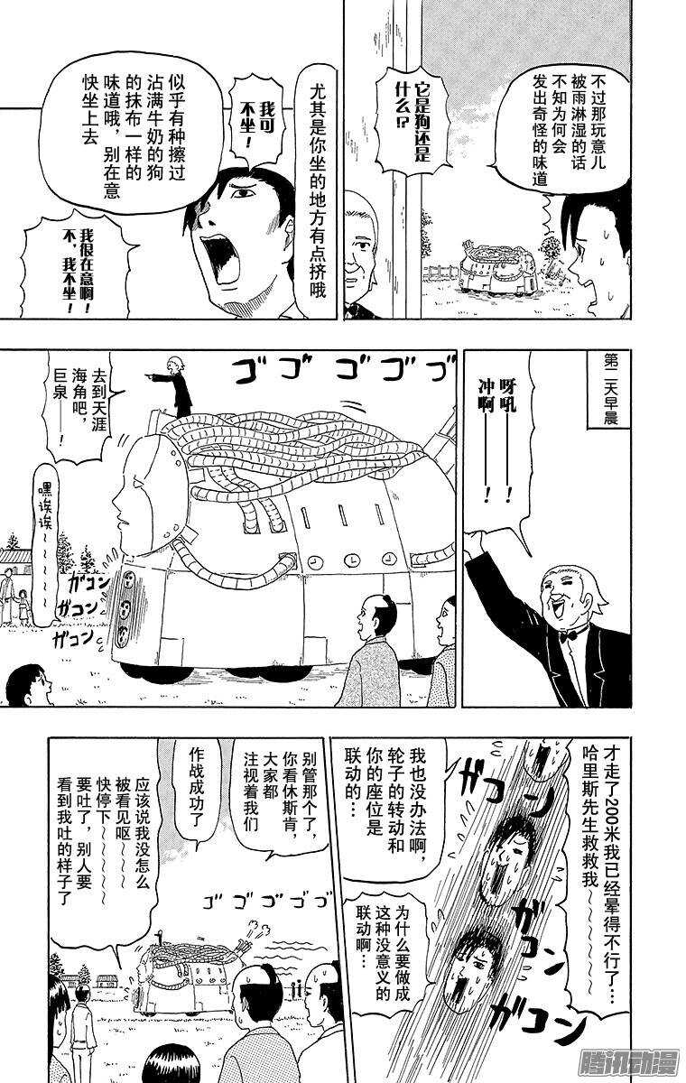 《搞笑漫画日和》第66幕 哈里斯冲击 第9页