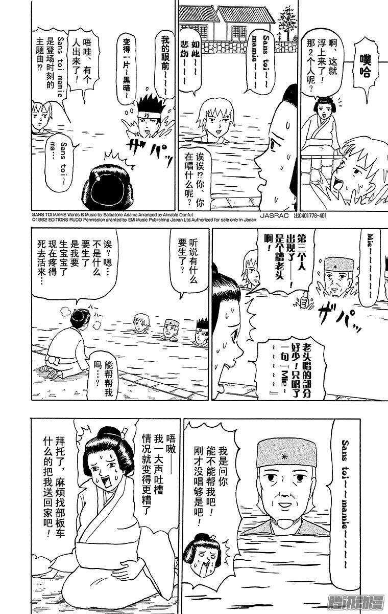 《搞笑漫画日和》第64幕 水中水户黄门 第10页