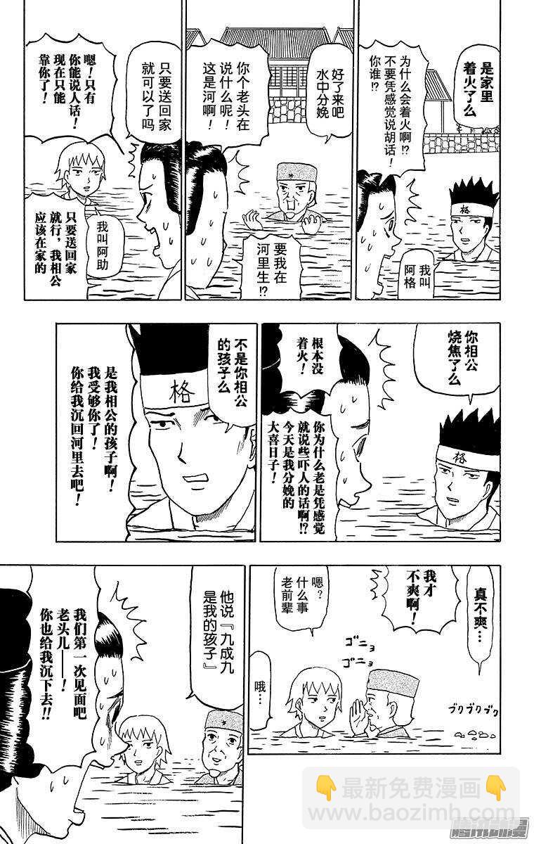 《搞笑漫画日和》第64幕 水中水户黄门 第11页