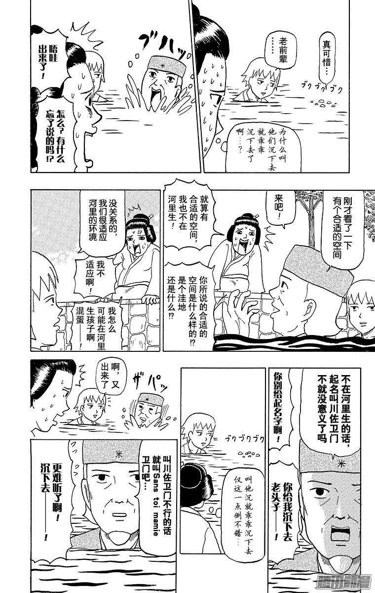 《搞笑漫画日和》第64幕 水中水户黄门 第12页