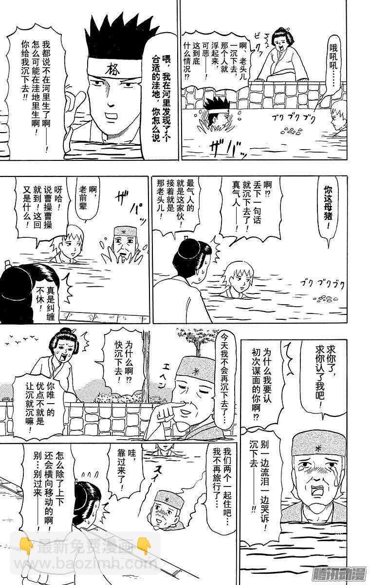 《搞笑漫画日和》第64幕 水中水户黄门 第13页