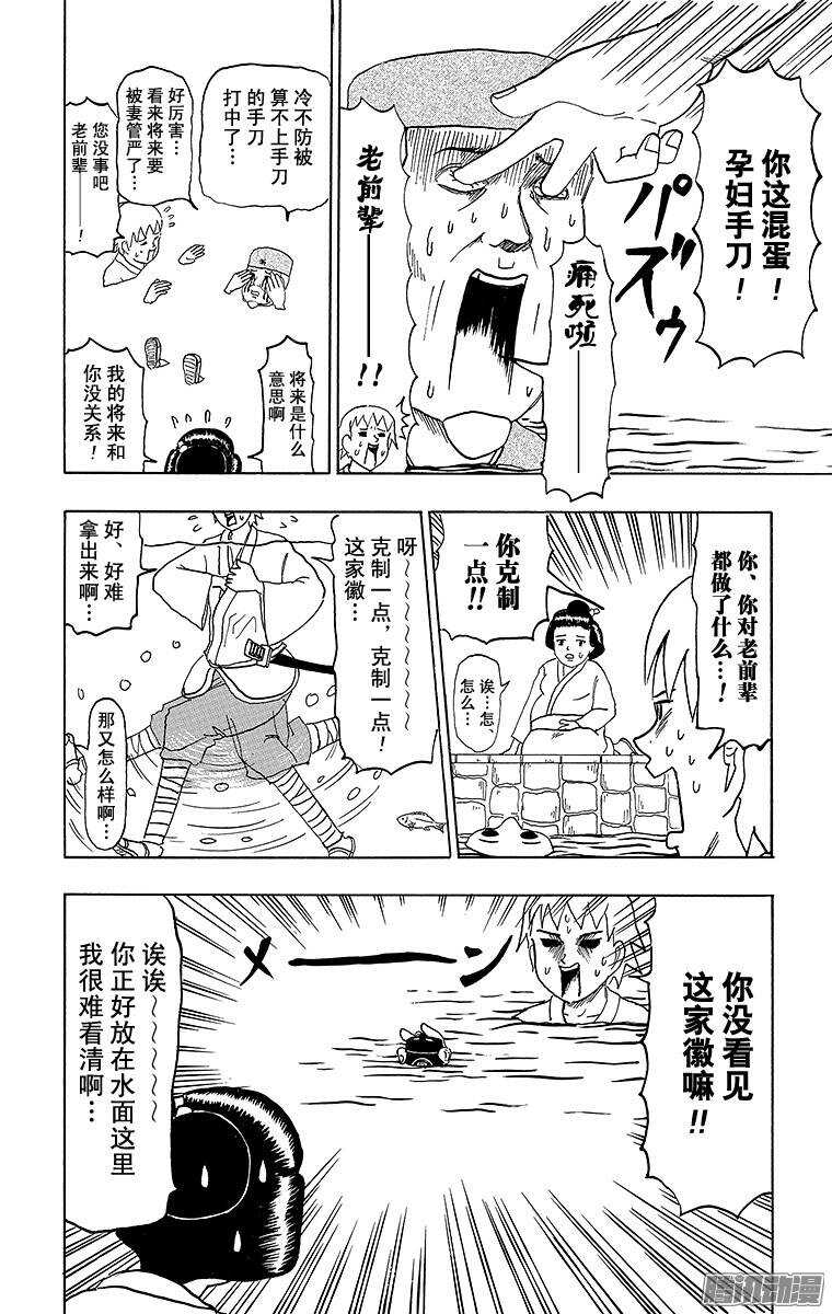 《搞笑漫画日和》第64幕 水中水户黄门 第14页
