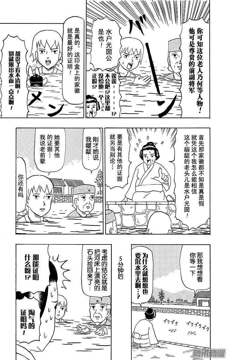 《搞笑漫画日和》第64幕 水中水户黄门 第15页