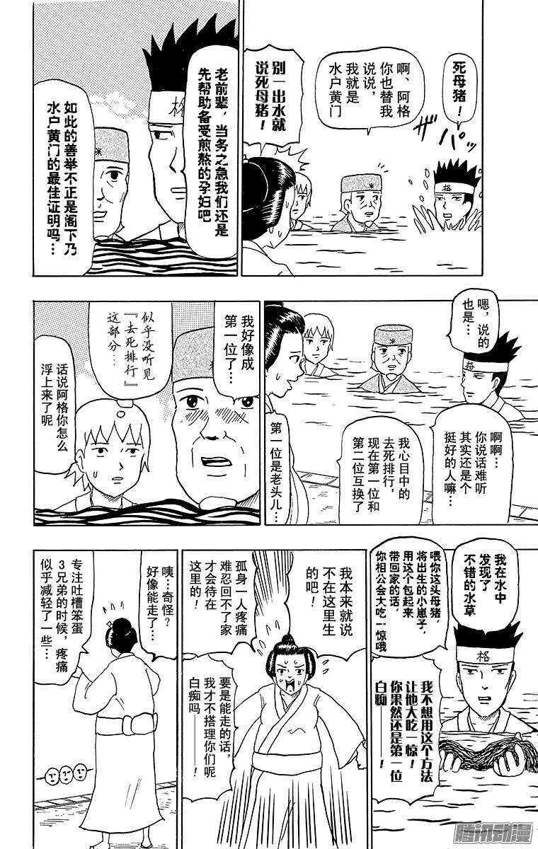《搞笑漫画日和》第64幕 水中水户黄门 第16页