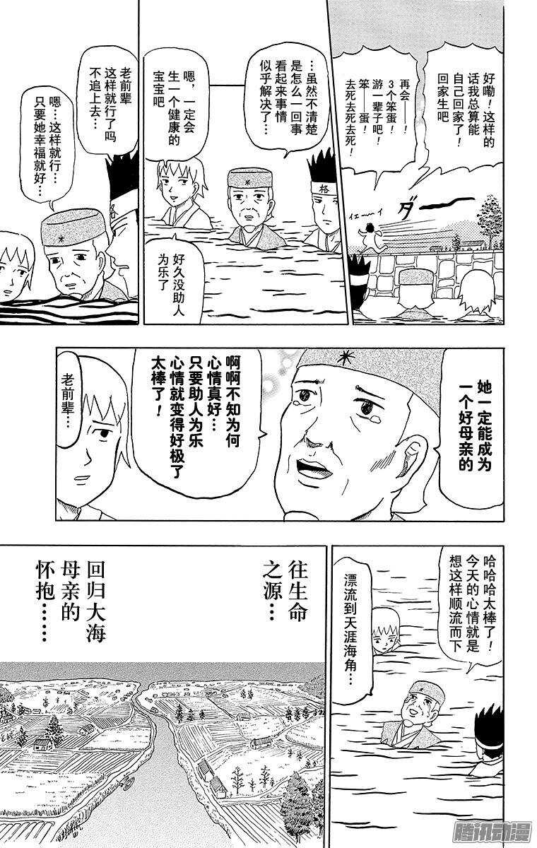 《搞笑漫画日和》第64幕 水中水户黄门 第17页