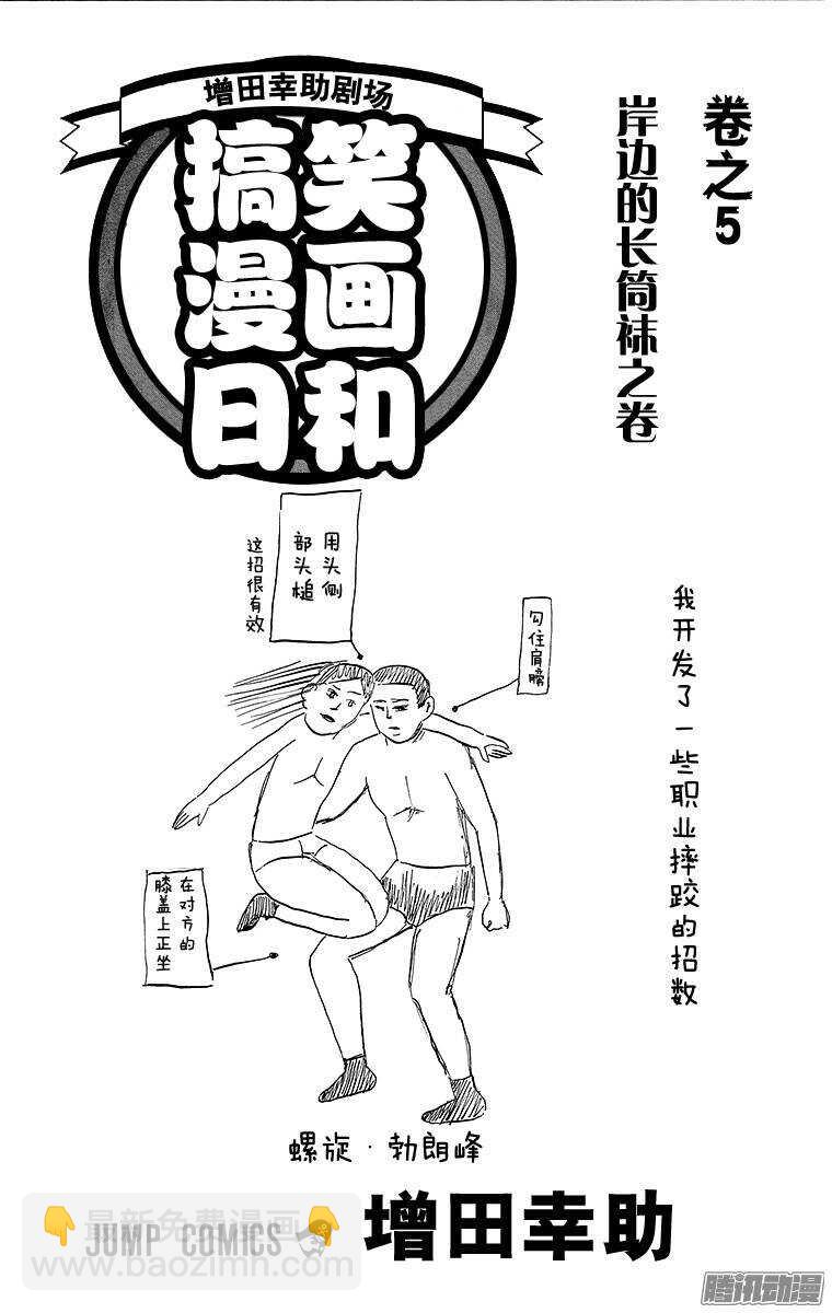 《搞笑漫画日和》第64幕 水中水户黄门 第3页