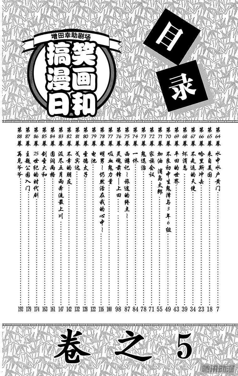 《搞笑漫画日和》第64幕 水中水户黄门 第4页