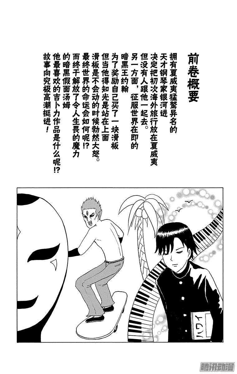 《搞笑漫画日和》第64幕 水中水户黄门 第5页