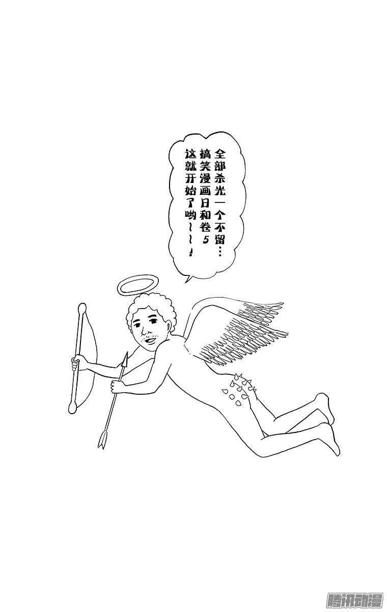 《搞笑漫画日和》第64幕 水中水户黄门 第6页