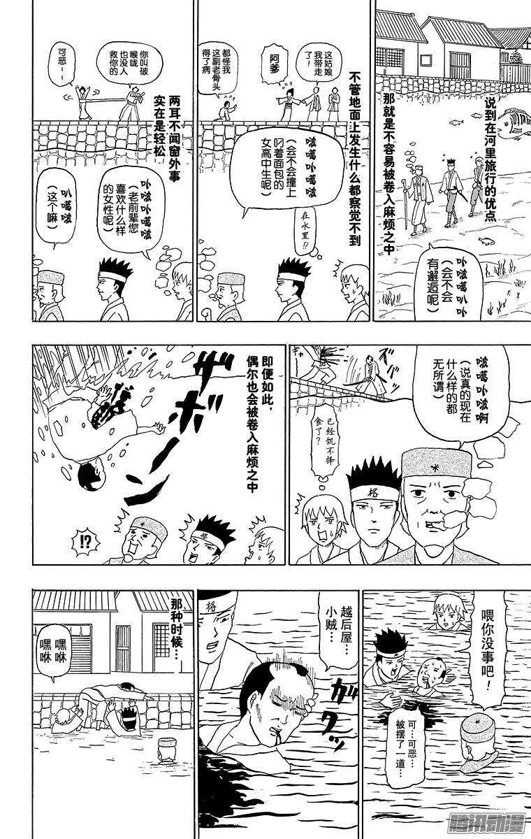 《搞笑漫画日和》第64幕 水中水户黄门 第8页
