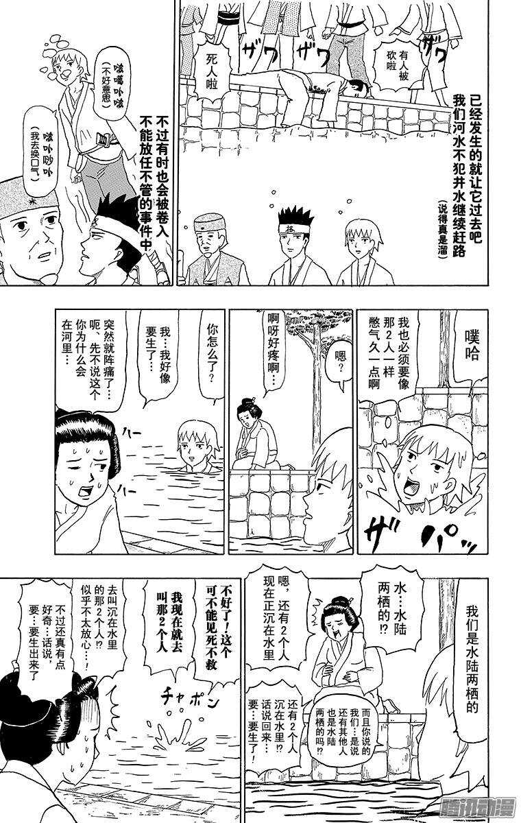 《搞笑漫画日和》第64幕 水中水户黄门 第9页