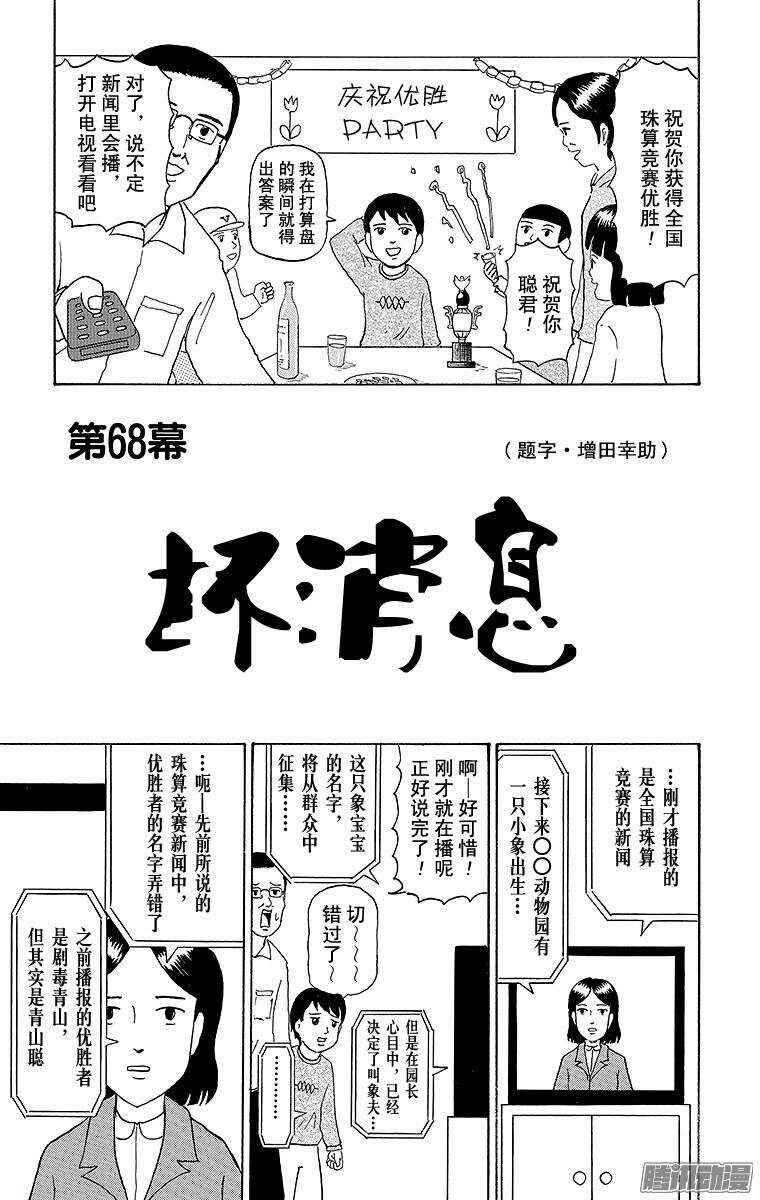 《搞笑漫画日和》第68幕 坏消息 第1页
