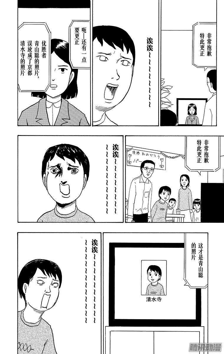 《搞笑漫画日和》第68幕 坏消息 第2页