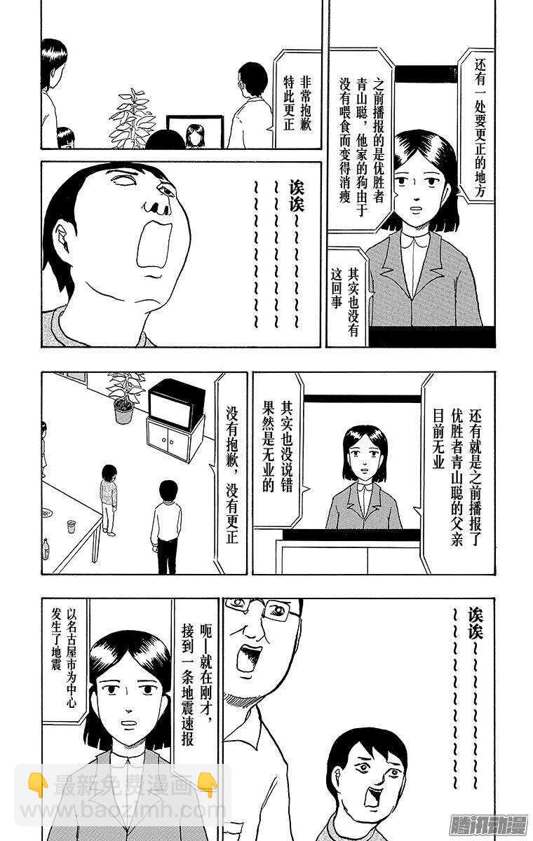 《搞笑漫画日和》第68幕 坏消息 第3页