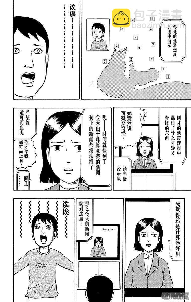 《搞笑漫画日和》第68幕 坏消息 第4页