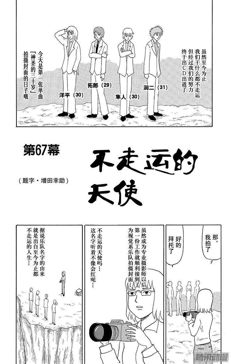 《搞笑漫画日和》第67幕 不走运的天使 第1页