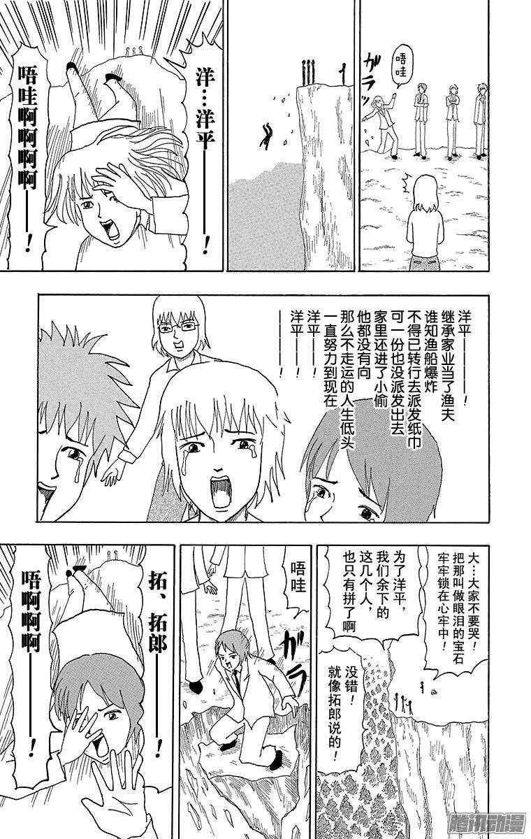 《搞笑漫画日和》第67幕 不走运的天使 第2页