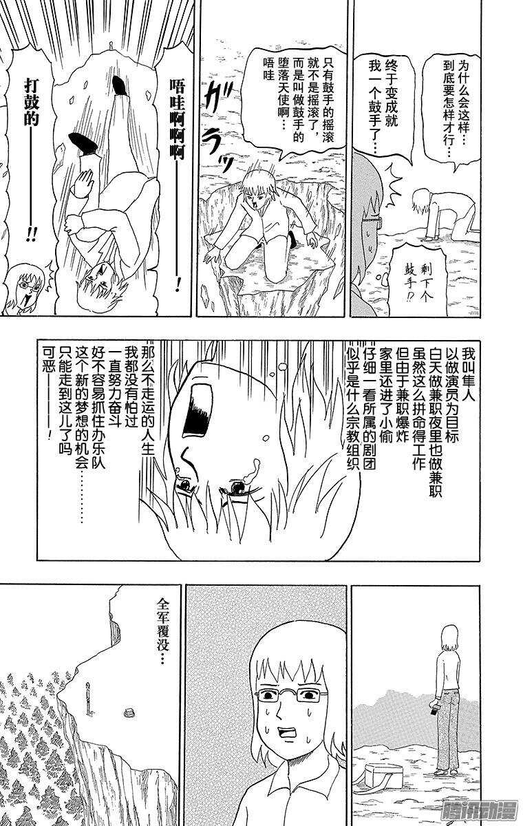 《搞笑漫画日和》第67幕 不走运的天使 第4页