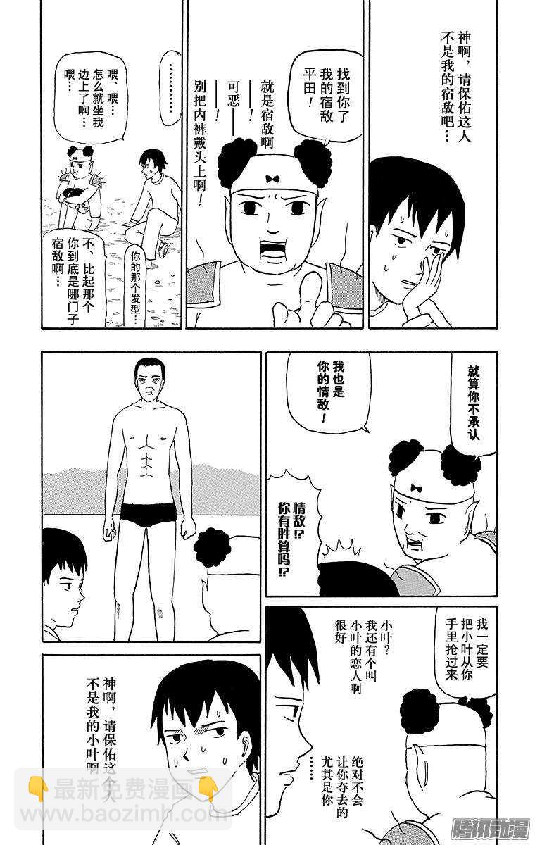 《搞笑漫画日和》第69幕 平田的世界 第2页