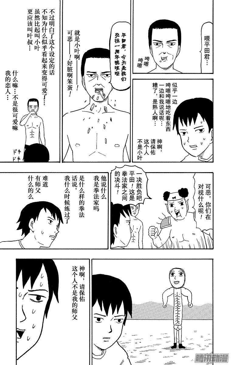 《搞笑漫画日和》第69幕 平田的世界 第3页