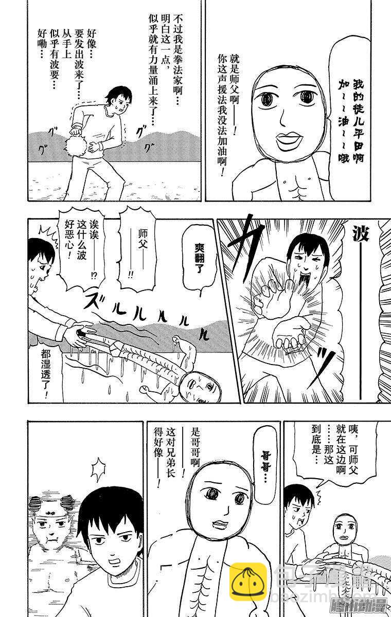 《搞笑漫画日和》第69幕 平田的世界 第4页