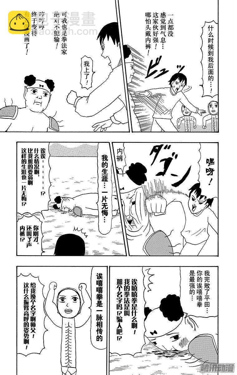 《搞笑漫画日和》第69幕 平田的世界 第5页