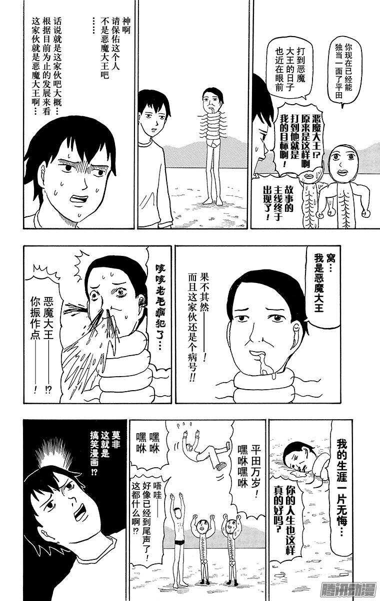 《搞笑漫画日和》第69幕 平田的世界 第6页