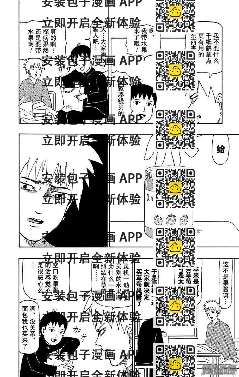 《搞笑漫画日和》第70幕 不良初中生鬼泽与3年6 第2页
